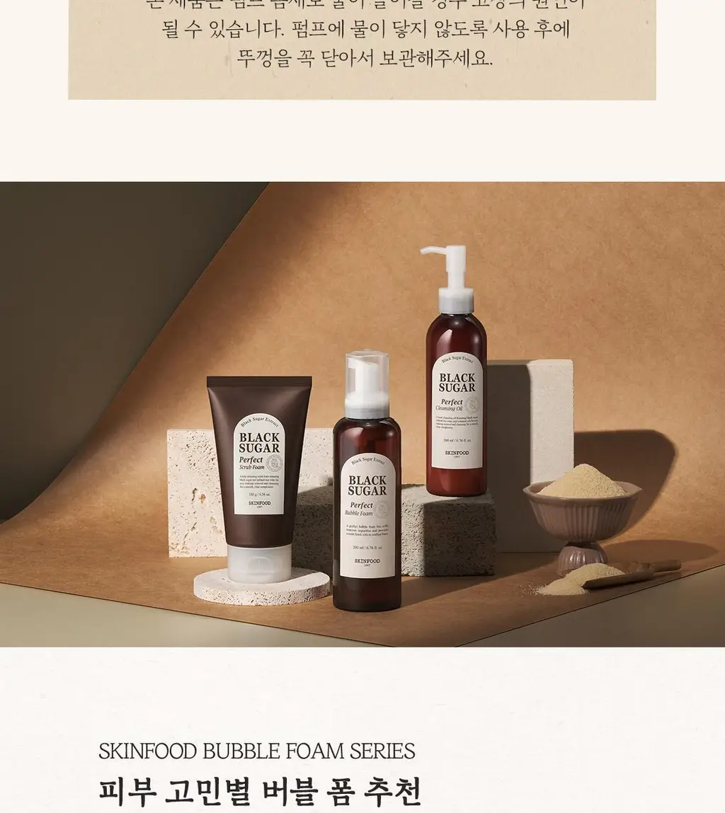 [NEW] 스킨푸드 블랙슈가 퍼펙트 버블 폼 200ml 상세페이지 8